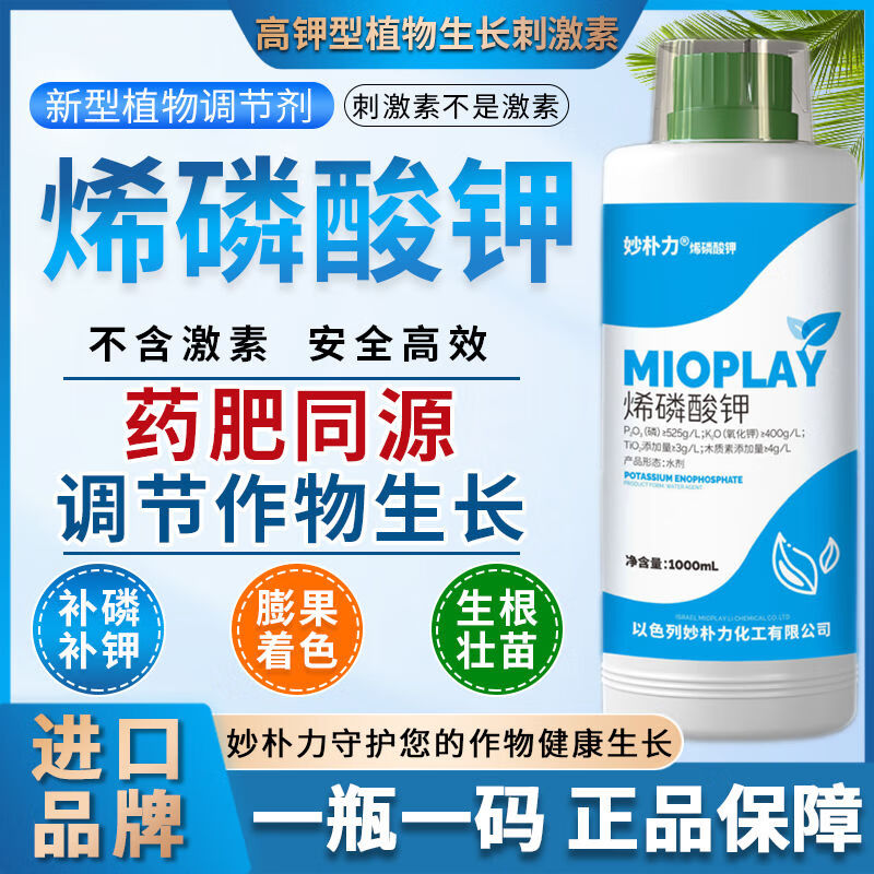 烯磷酸鉀葉面肥控稍控旺補(bǔ)磷鉀農(nóng)用果樹(shù)蔬菜膨果上色抗病 保證-支持